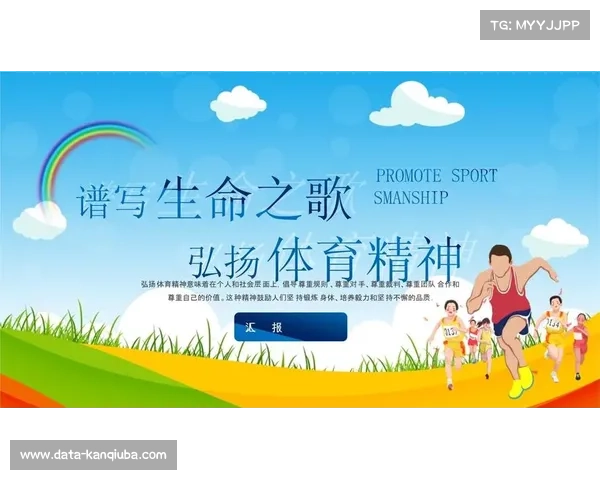 体育内容平台机制结合公益项目,拓展社会价值